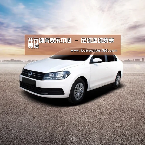 新能源汽车