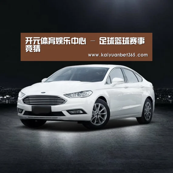 新能源汽车