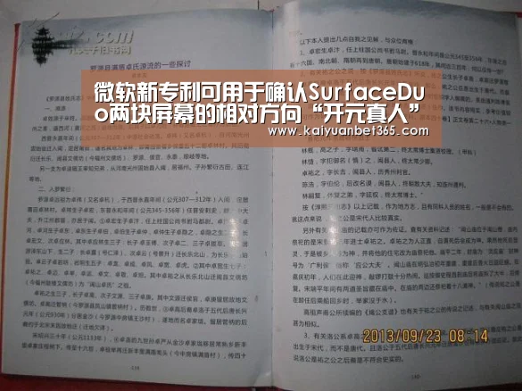 微软新专利可用于确认SurfaceDuo两块屏幕的相对方向“开元真人”(图4) 开元体育