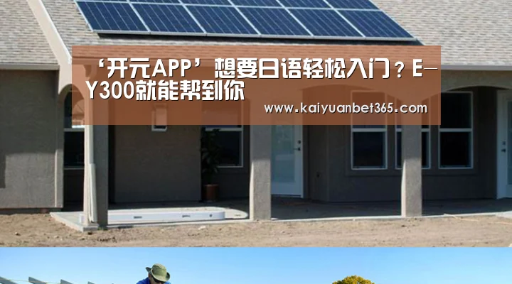 开元APP