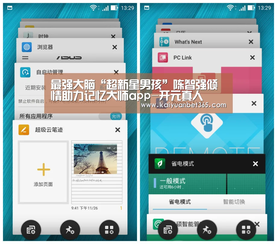 最强大脑“超新星男孩”陈智强倾情助力记忆大师app-开元真人(图1) 开元体育