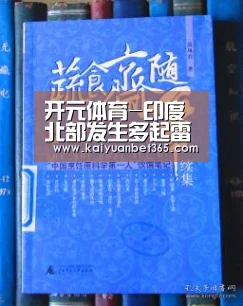 开元体育-印度北部发生多起雷击事件 造成至少19人死亡(图3) 开元下载