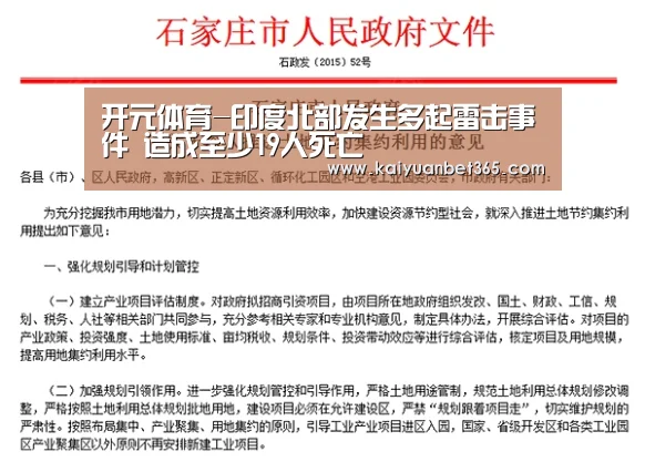 开元体育-印度北部发生多起雷击事件 造成至少19人死亡(图2) 开元体育
