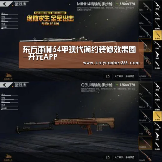 东方雨林54平现代简约装修效果图-开元APP(图1) 开元下载
