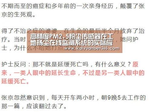 高精度PM2.5粉尘传感器在工地扬尘在线监测系统的实际应用-开元真人(图4) 开元APP