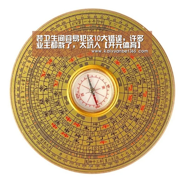 装卫生间容易犯这10大错误,许多业主都栽了,太坑人【开元体育】(图2) 开元下载